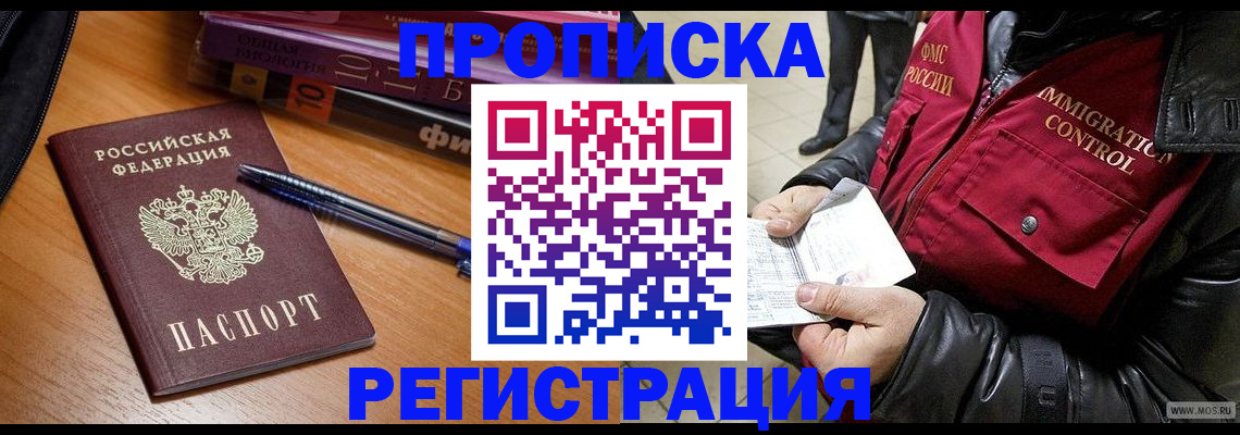 прописка иностранных граждан в Обояни