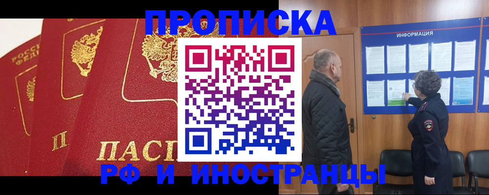 купить прописку в Обояни