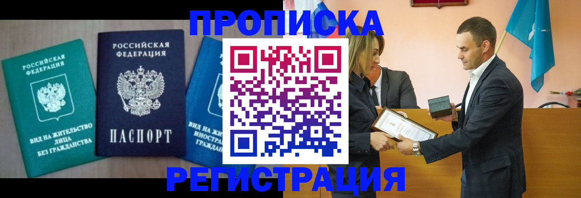 временная прописка в Обояни