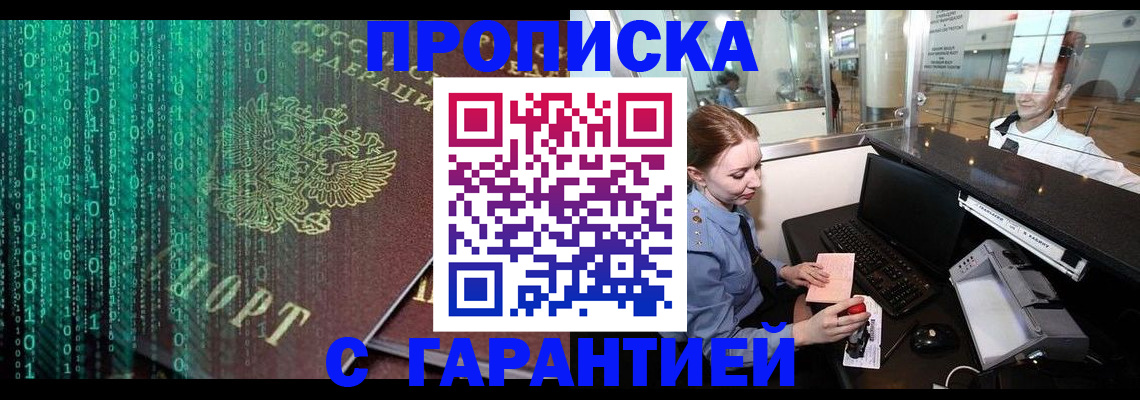 временная регистрация купить в Обояни